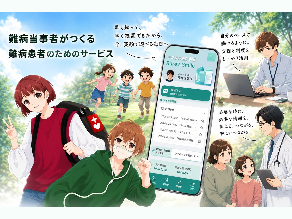 Rare's Smileが支える、子ども・働く人・家族・医療者とのつながりを表したイラスト