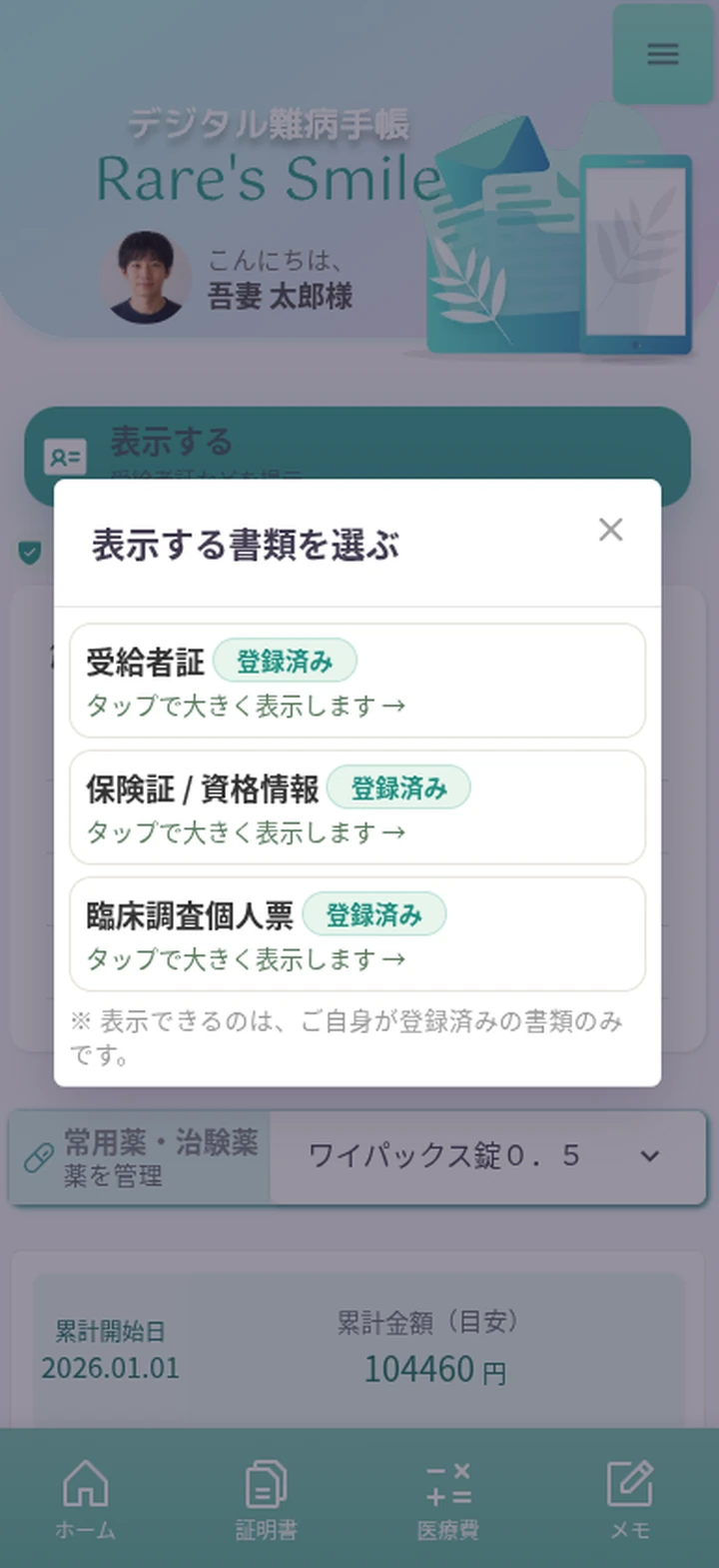 表示する書類を選ぶ画面