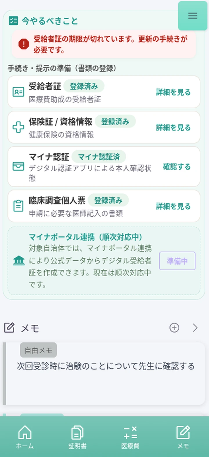 受給者証の期限や書類の登録状況をホームで知らせる「今やるべきこと」画面